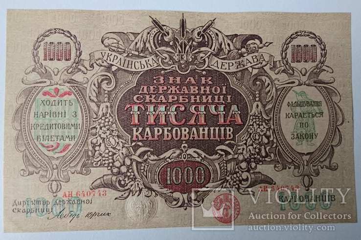 1 000 карбованців 1919 року UNC  Серія АН