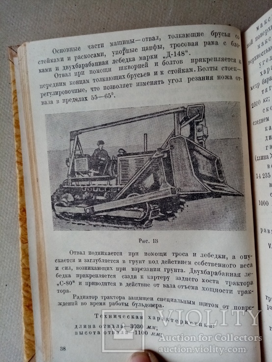 Землекопные машины и установки 1950 г. тираж 2 тыс., фото №11