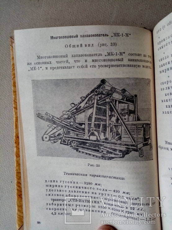 Землекопные машины и установки 1950 г. тираж 2 тыс., фото №12