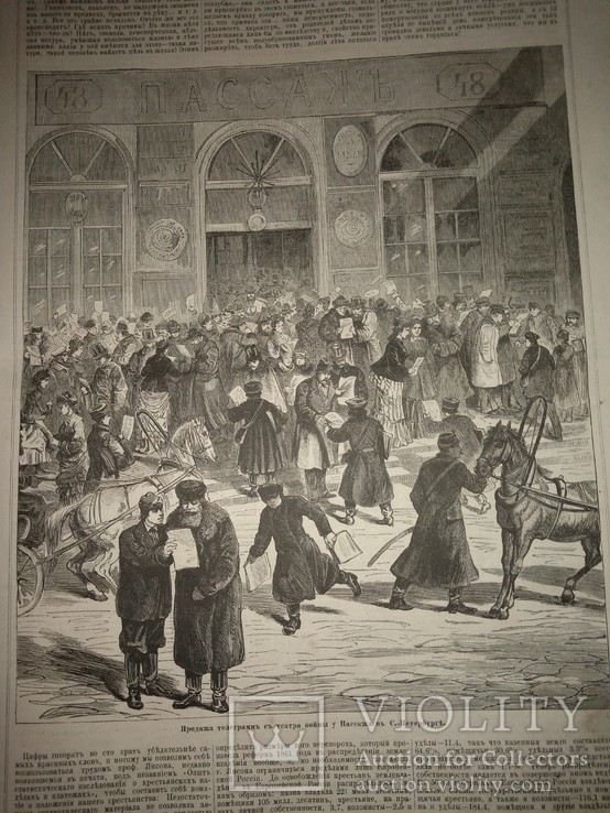 Иллюстрированая Неделя 1877, фото №10