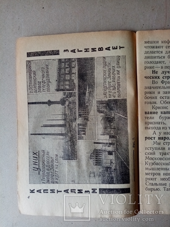 Что такое реконструкция водного транспорта 1932 г., фото №5