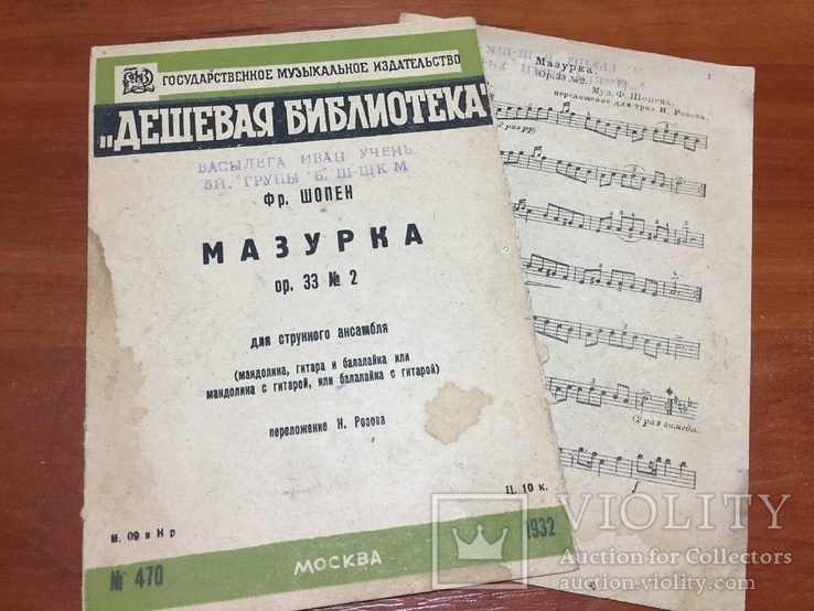 1932 год Песня "Мазурка" Фр. Шопен 2 шт, фото №2