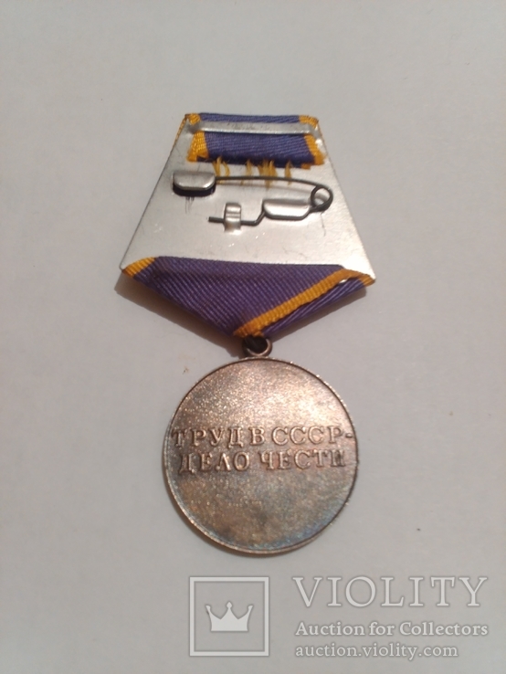 Медаль за трудовое отличие с док., фото №4