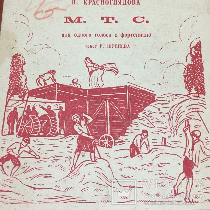 1932 год Песня М. Т. С.
