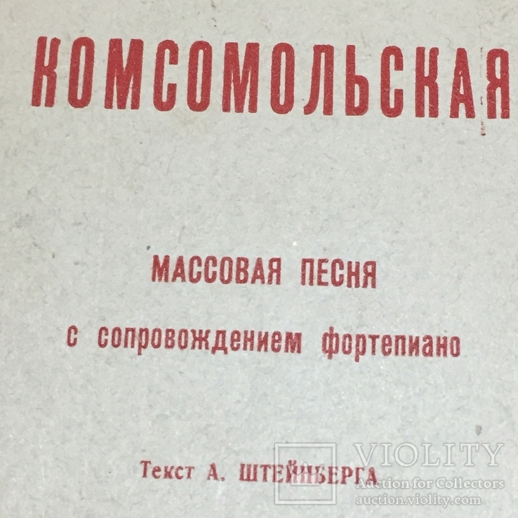 1931 год Комсомольская, фото №2