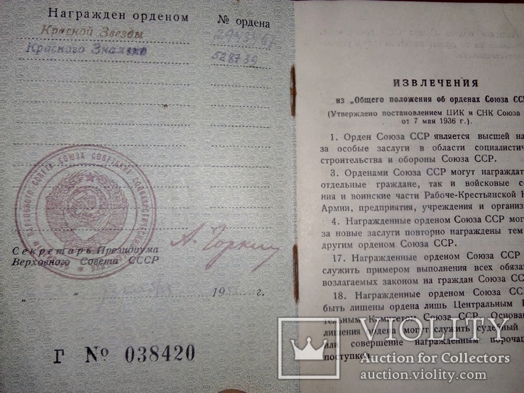 Орден Красного Знамени на докум. № 528379, фото №10