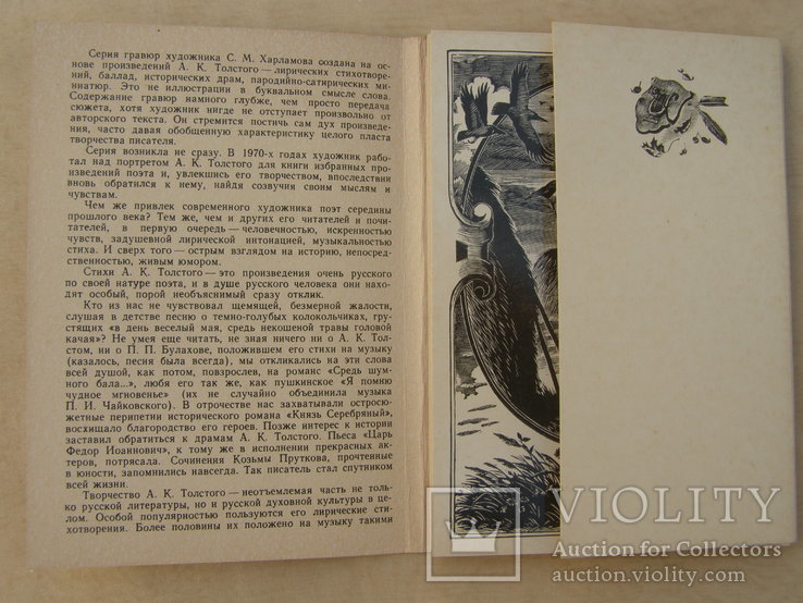 Набор открыток.Произведения А.К.Толстого в гравюрах худ. Харламова, фото №3