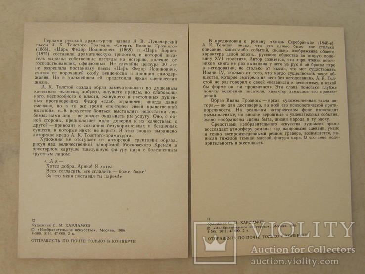 Набор открыток.Произведения А.К.Толстого в гравюрах худ. Харламова, фото №11