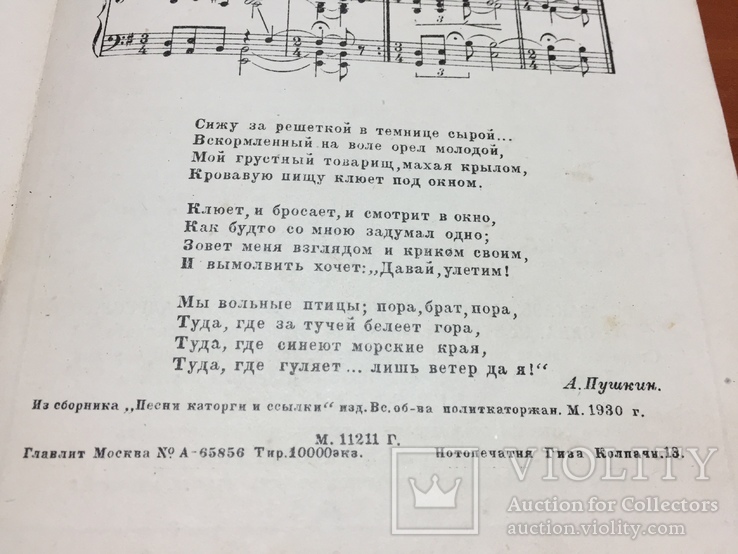 1930 год Песня каторги и ссылки "Узник", фото №4