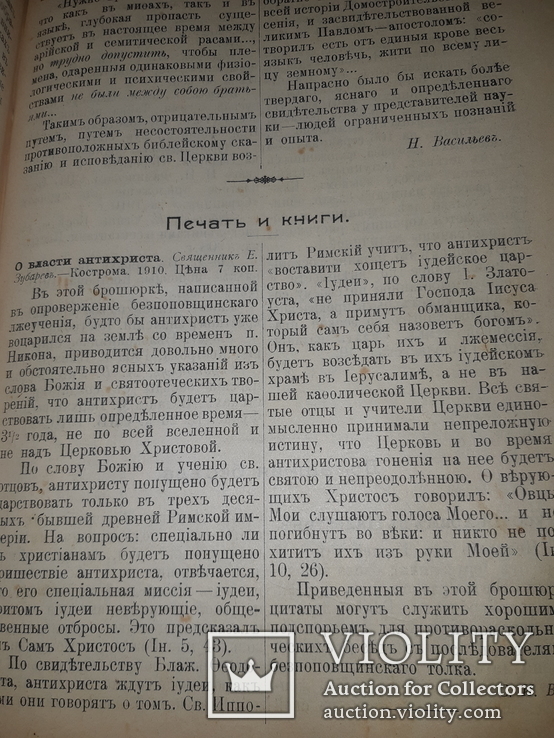 1910 Голос истины - 50 номеров, фото №5