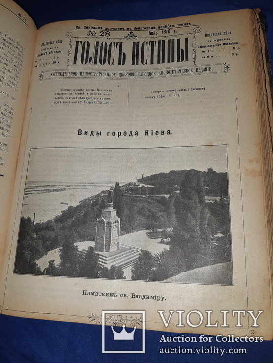 1910 Голос истины - 50 номеров, фото №12