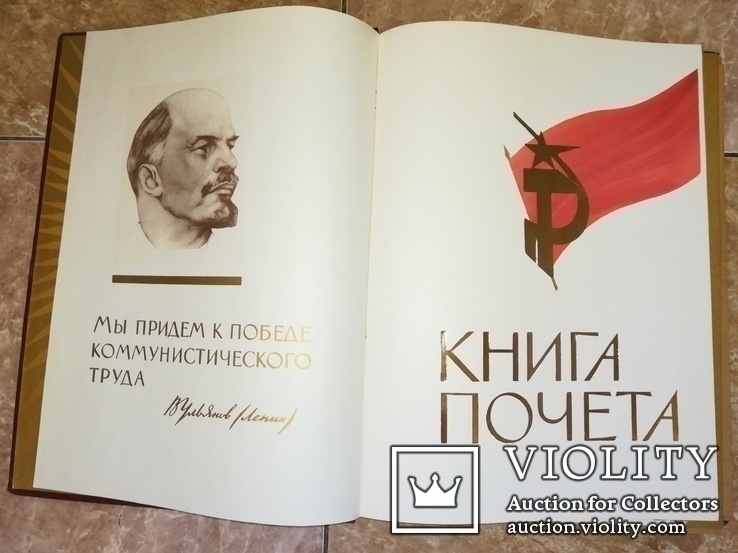 Книга почёта СССР Ленин, фото №3