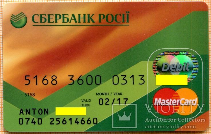 Банк Сбербанк России mastercard 004, фото №2
