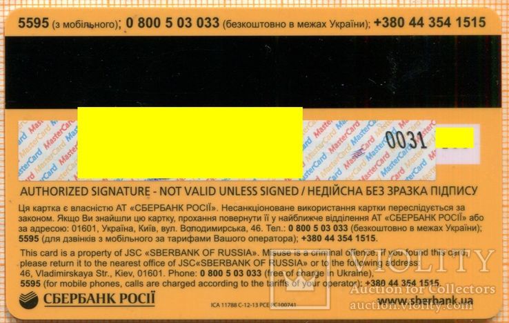Банк Сбербанк России mastercard 004, фото №3