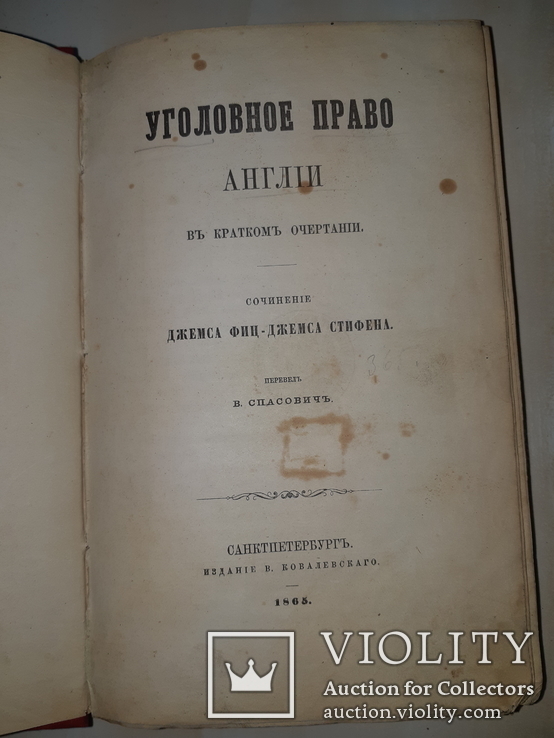 1865 Уголовное право Англии