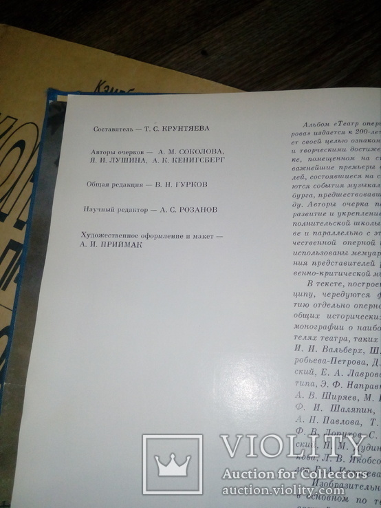 Фотоальбом времен СССР Театр оперы и балета имени С М Кирова, фото №5