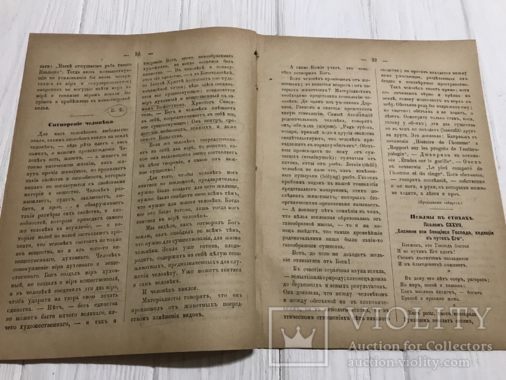 1887 Наше всечестейшее монашество, Духовный журнал Листокь, фото №4