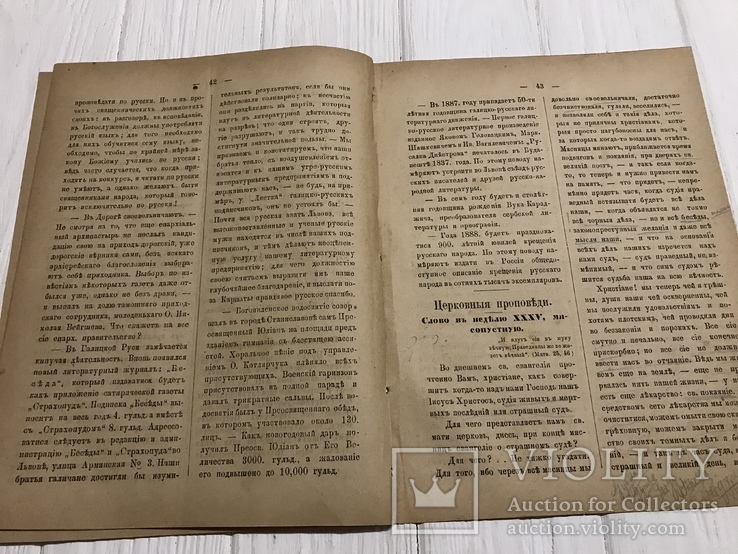 1887 Наше всечестейшее монашество, Духовный журнал Листокь, фото №7