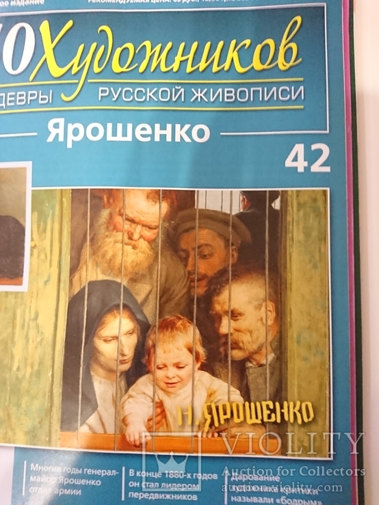 Коллекция журналов DeAgostini 50 Шедевров русской живописи