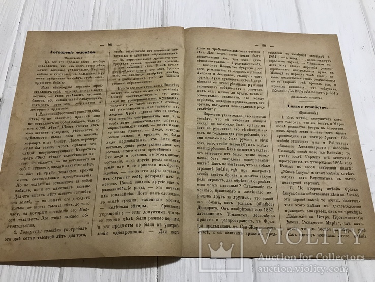 1887 Христось Воскресь, Духовный журнал Листокь, фото №4