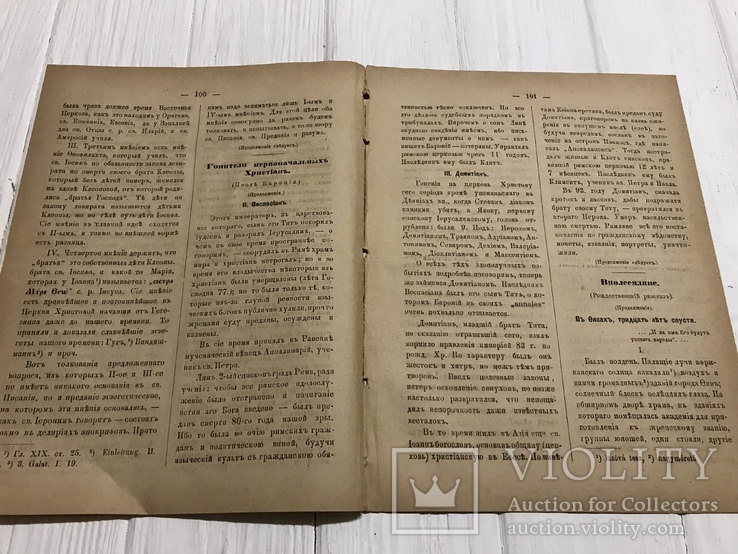 1887 Христось Воскресь, Духовный журнал Листокь, фото №5