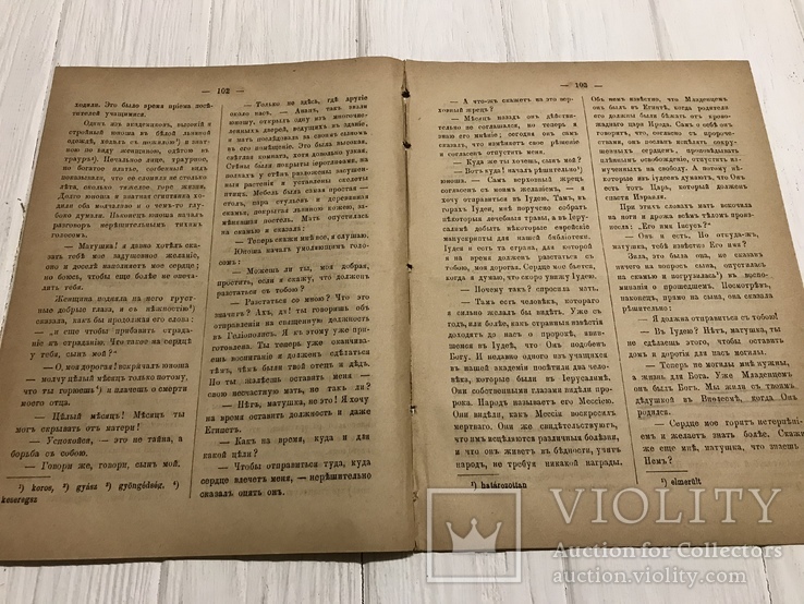 1887 Христось Воскресь, Духовный журнал Листокь, фото №6