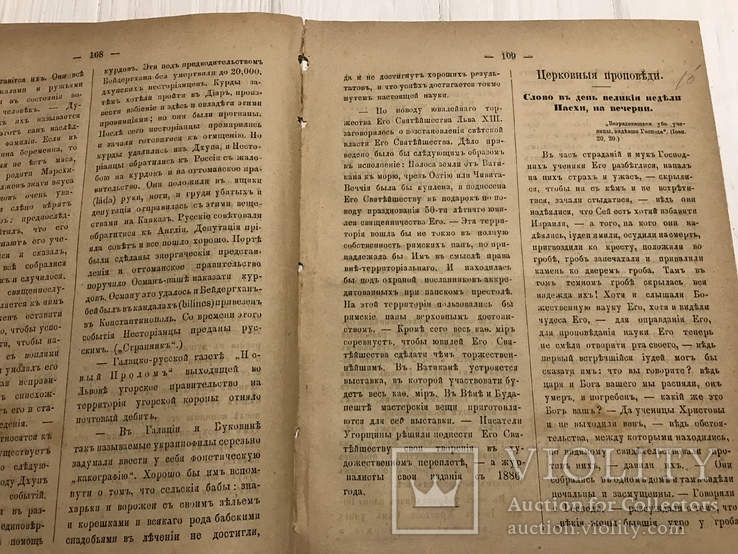 1887 Христось Воскресь, Духовный журнал Листокь, фото №9