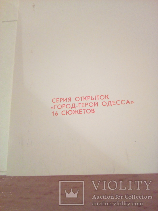 Город-герой Одесса,набор 15 открыток, изд, Правда 1970г, фото №6