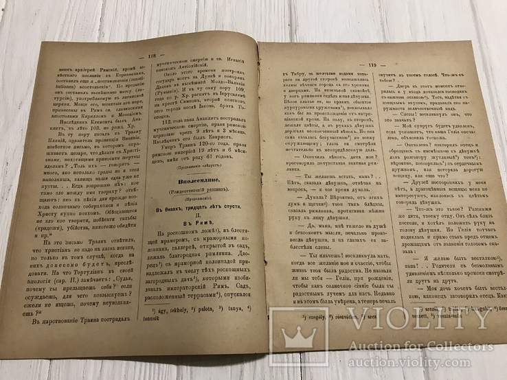 1887 Эгоизм, Гонители первоначальных Христиан, Духовный журнал Листокь, фото №6
