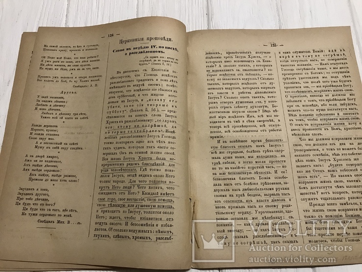 1887 Эгоизм, Гонители первоначальных Христиан, Духовный журнал Листокь, фото №8