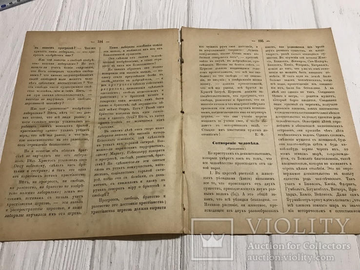 1887 Прогресс, свобода, равенство, братство, Духовный журнал Листокь, фото №4