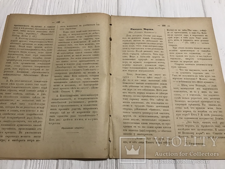 1887 Прогресс, свобода, равенство, братство, Духовный журнал Листокь, фото №5