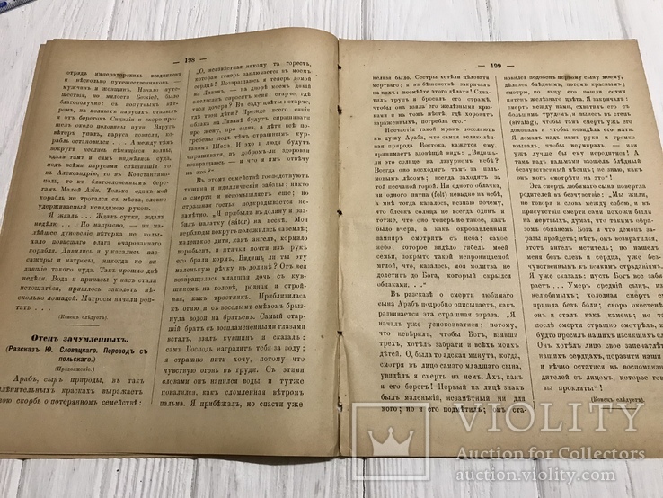 1887 Прогресс, свобода, равенство, братство, Духовный журнал Листокь, фото №6