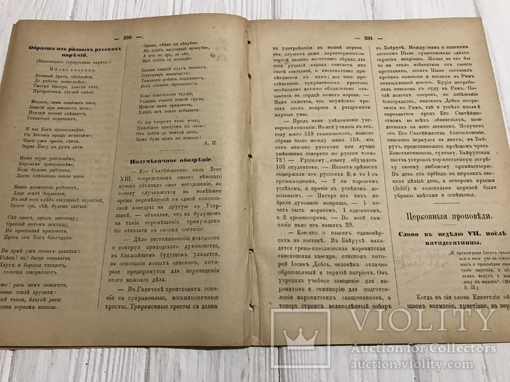 1887 Прогресс, свобода, равенство, братство, Духовный журнал Листокь, фото №7