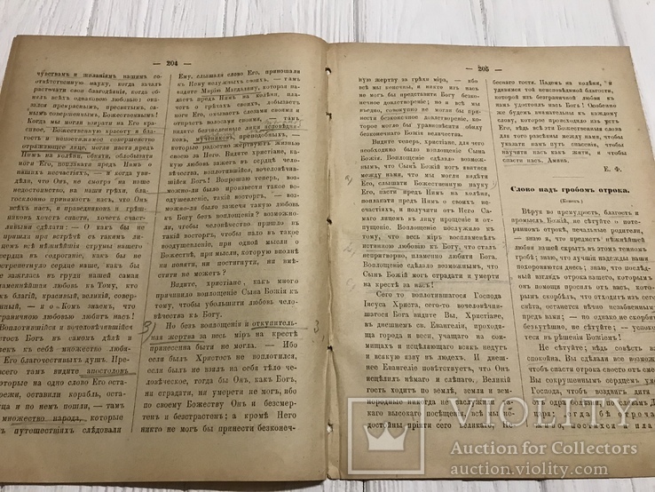 1887 Прогресс, свобода, равенство, братство, Духовный журнал Листокь, фото №9