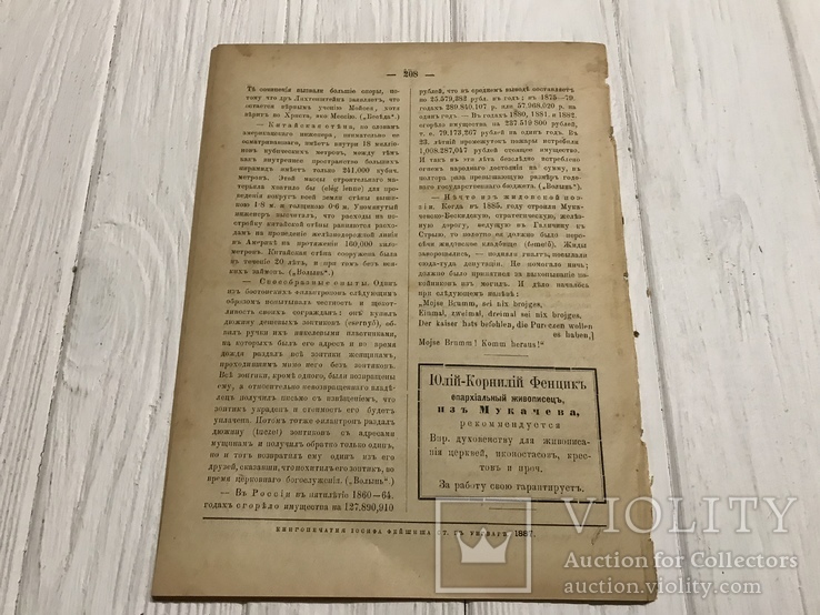 1887 Прогресс, свобода, равенство, братство, Духовный журнал Листокь, фото №10