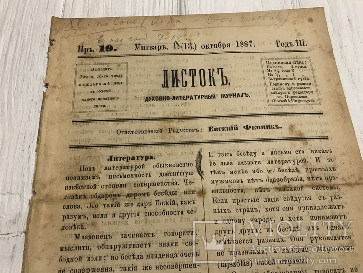 1887 Человек без религии и без Бога, Духовный журнал Листокь, фото №2