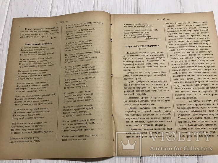 1887 Человек без религии и без Бога, Духовный журнал Листокь, фото №7