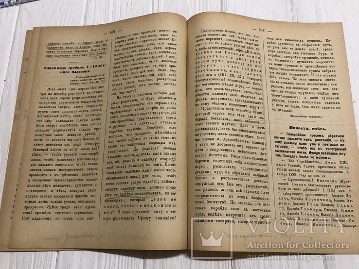 1887 Человек без религии и без Бога, Духовный журнал Листокь, фото №11