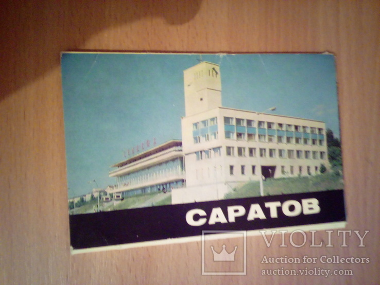 Саратов, набор 16 открыток, изд, Сов. Россия  1972
