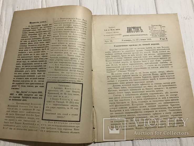 1889 Малоруссы Киевской губернии, Духовный журнал Листокь, фото №4