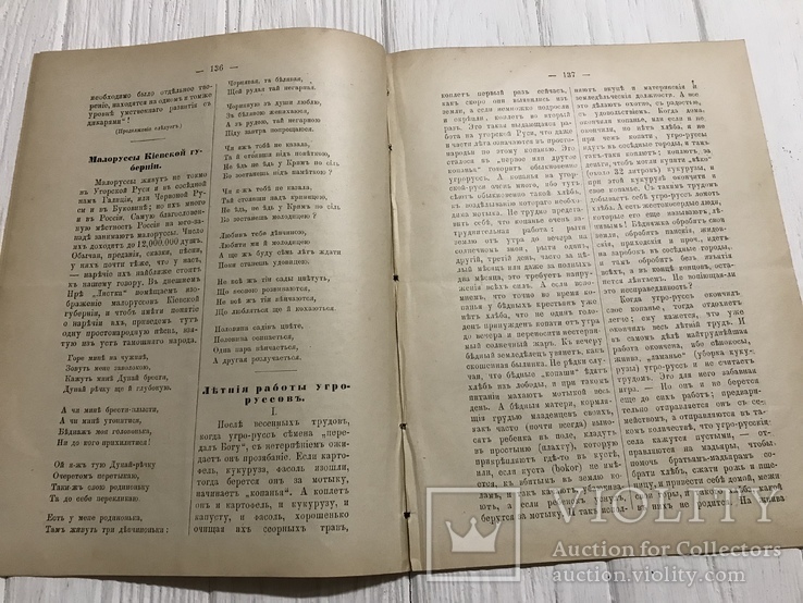 1889 Малоруссы Киевской губернии, Духовный журнал Листокь, фото №6