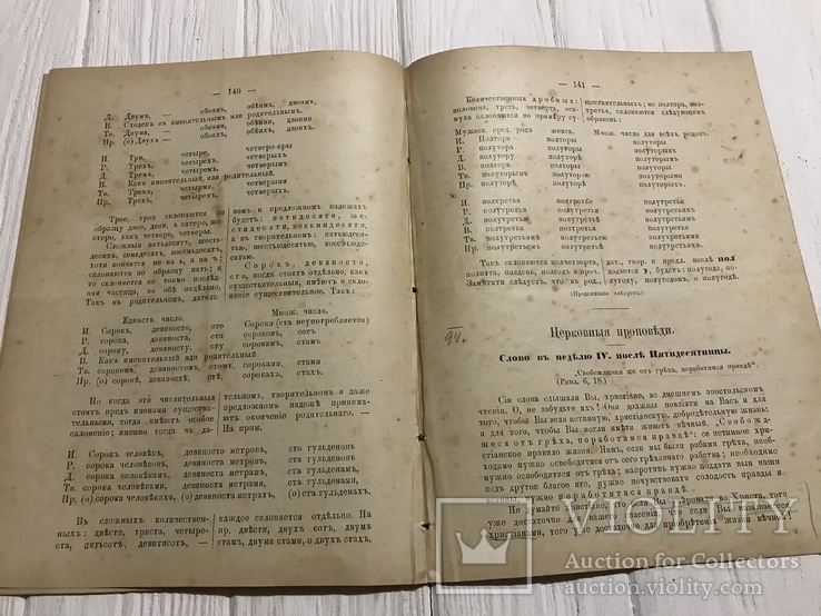 1889 Малоруссы Киевской губернии, Духовный журнал Листокь, фото №8