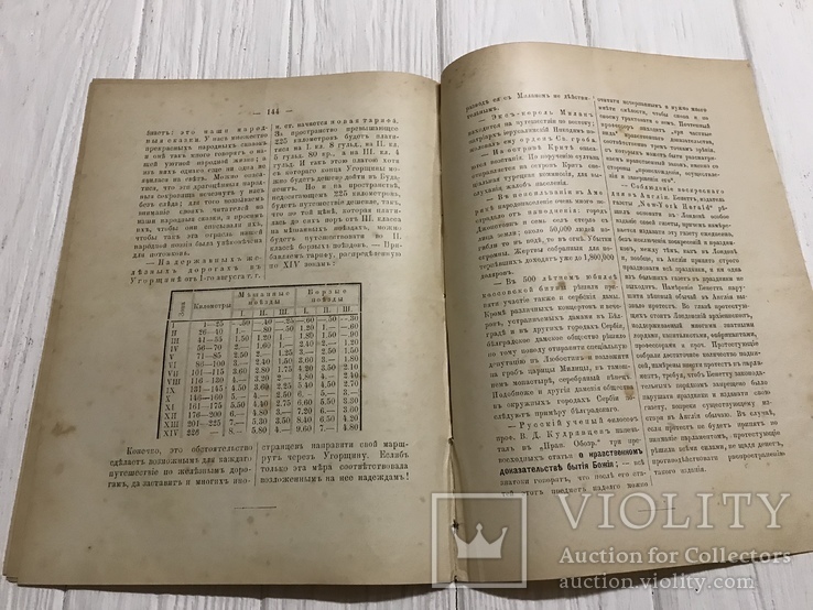 1889 Малоруссы Киевской губернии, Духовный журнал Листокь, фото №10