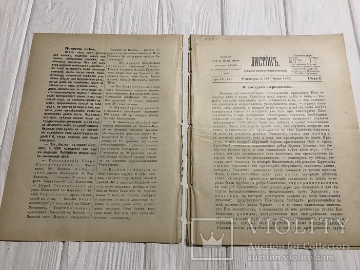 1889 Малоруссы Полтавской губернии, Духовный журнал Листокь, фото №4