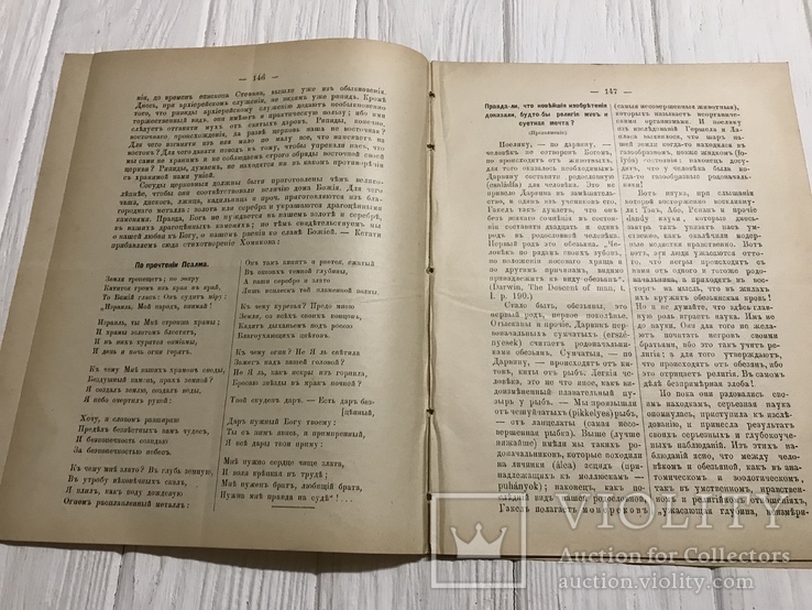 1889 Малоруссы Полтавской губернии, Духовный журнал Листокь, фото №5