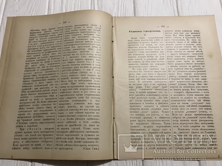 1889 Малоруссы Полтавской губернии, Духовный журнал Листокь, фото №6