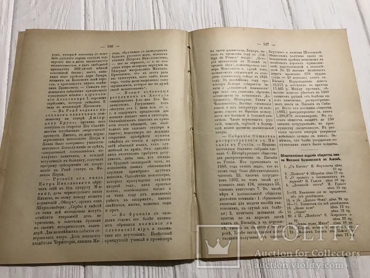 1889 Малоруссы Полтавской губернии, Духовный журнал Листокь, фото №12