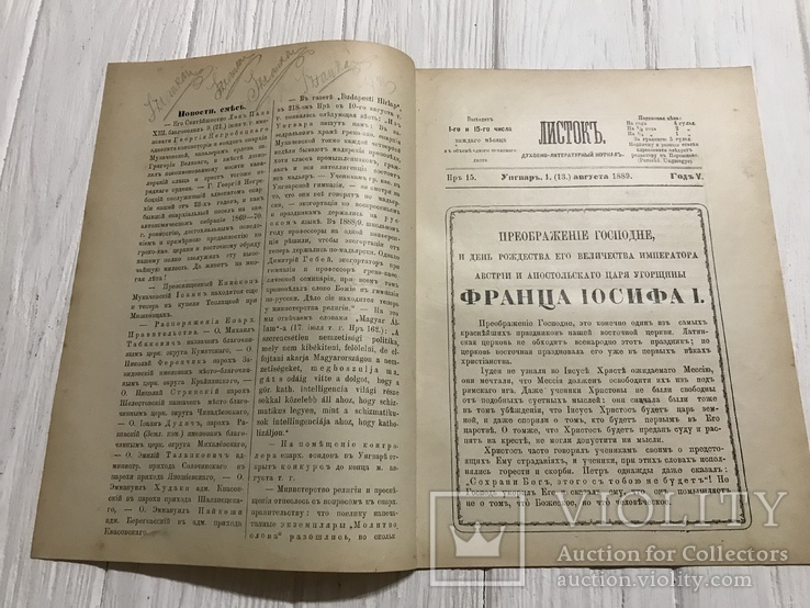 1889 Султанский Суд, Духовный журнал Листокь, фото №3