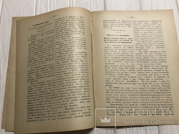 1889 Султанский Суд, Духовный журнал Листокь, фото №6